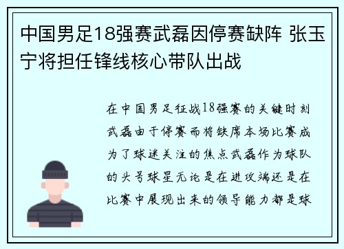 中国男足18强赛武磊因停赛缺阵 张玉宁将担任锋线核心带队出战