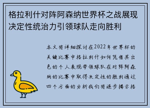 格拉利什对阵阿森纳世界杯之战展现决定性统治力引领球队走向胜利