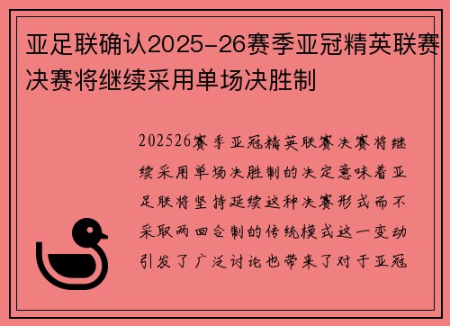 亚足联确认2025-26赛季亚冠精英联赛决赛将继续采用单场决胜制