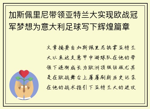 加斯佩里尼带领亚特兰大实现欧战冠军梦想为意大利足球写下辉煌篇章