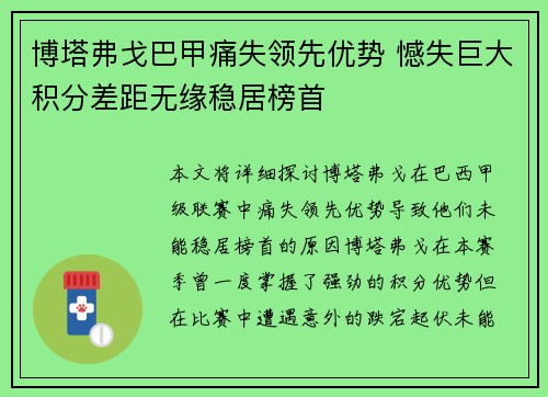 博塔弗戈巴甲痛失领先优势 憾失巨大积分差距无缘稳居榜首